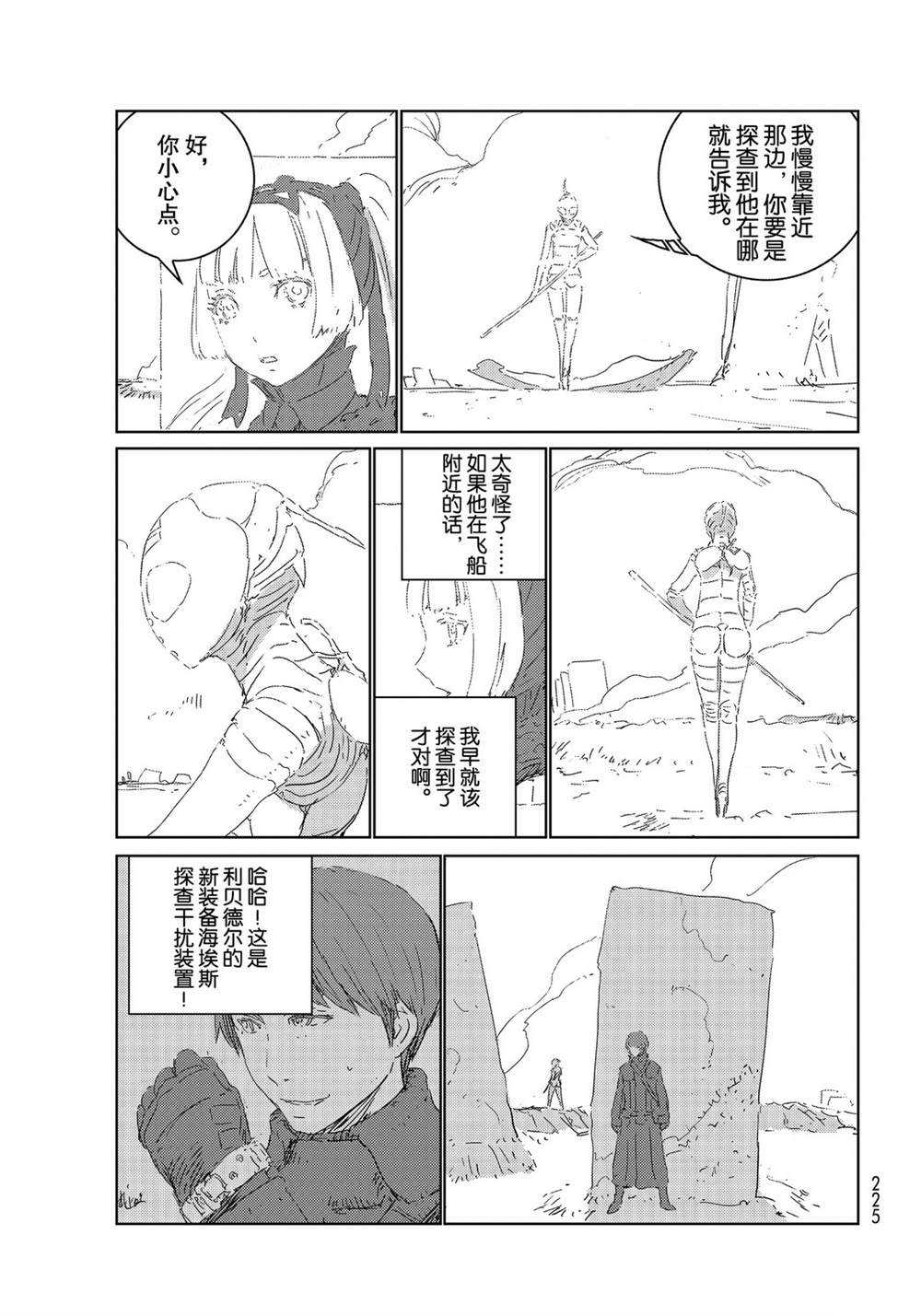 《人形之国APOSIMZ》漫画最新章节第28话免费下拉式在线观看章节第【11】张图片