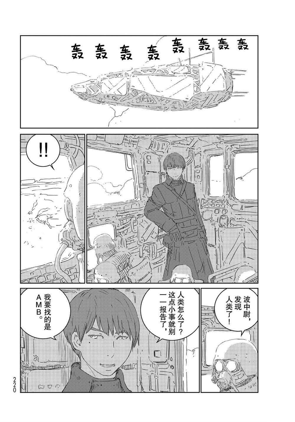 《人形之国APOSIMZ》漫画最新章节第28话免费下拉式在线观看章节第【6】张图片