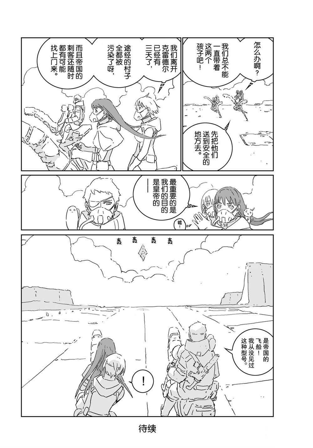 《人形之国APOSIMZ》漫画最新章节第46话免费下拉式在线观看章节第【25】张图片