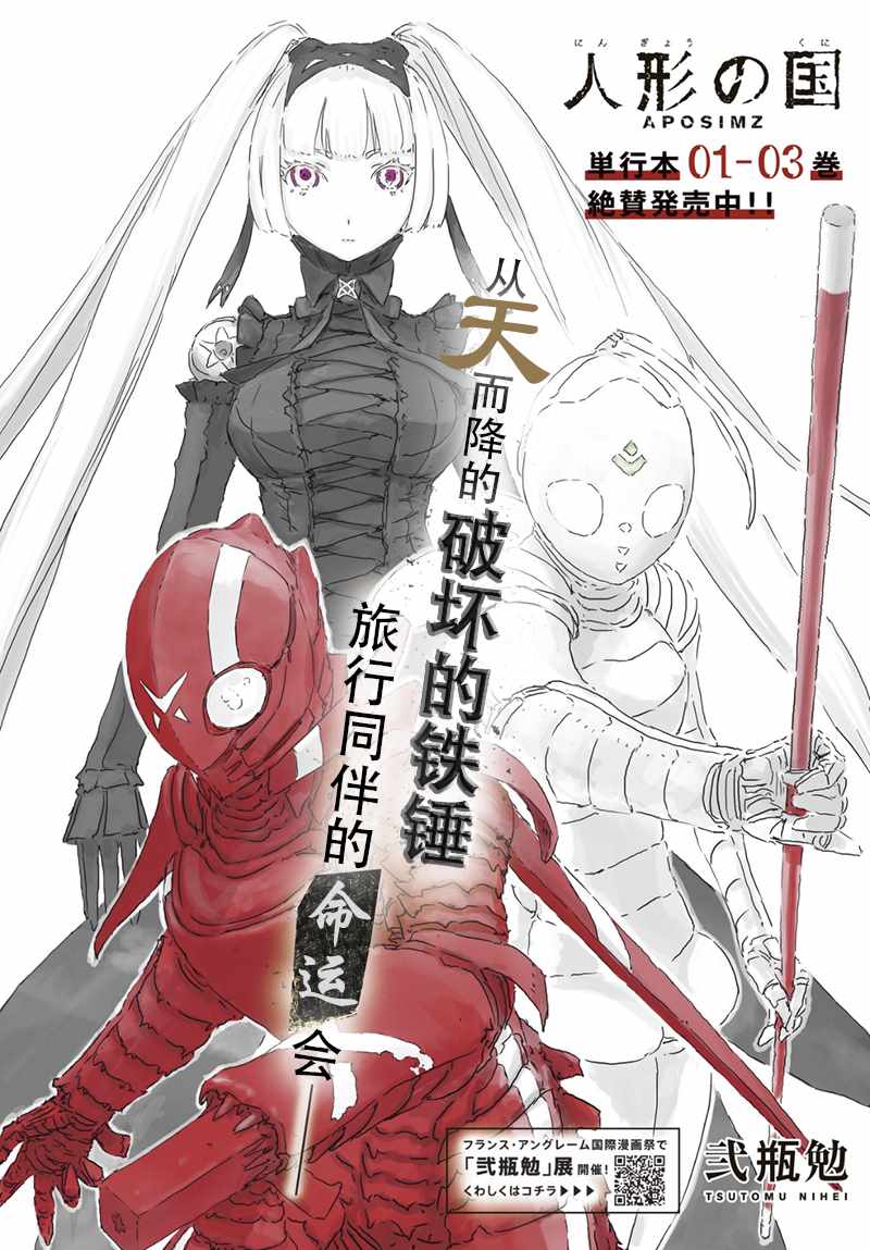 《人形之国APOSIMZ》漫画最新章节第22话免费下拉式在线观看章节第【1】张图片