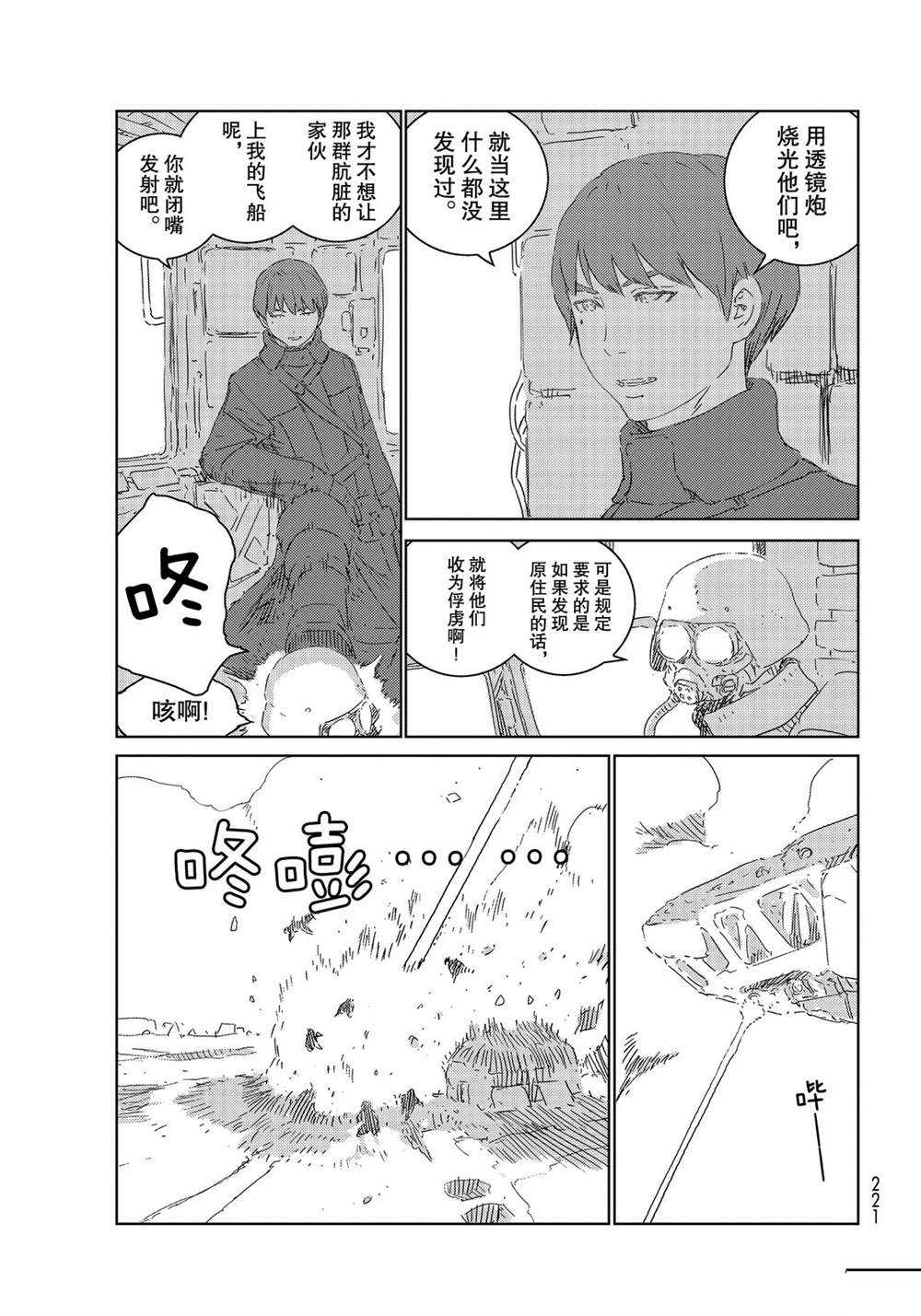 《人形之国APOSIMZ》漫画最新章节第28话免费下拉式在线观看章节第【7】张图片