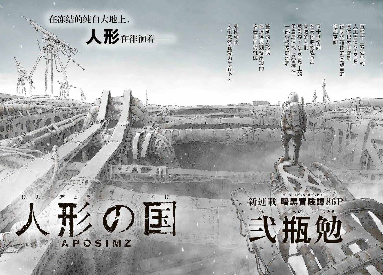 《人形之国APOSIMZ》漫画最新章节第1话免费下拉式在线观看章节第【5】张图片