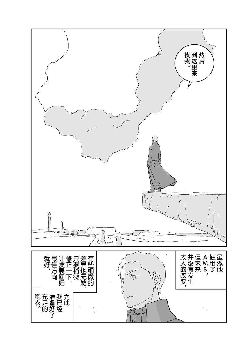 《人形之国APOSIMZ》漫画最新章节第51话免费下拉式在线观看章节第【13】张图片