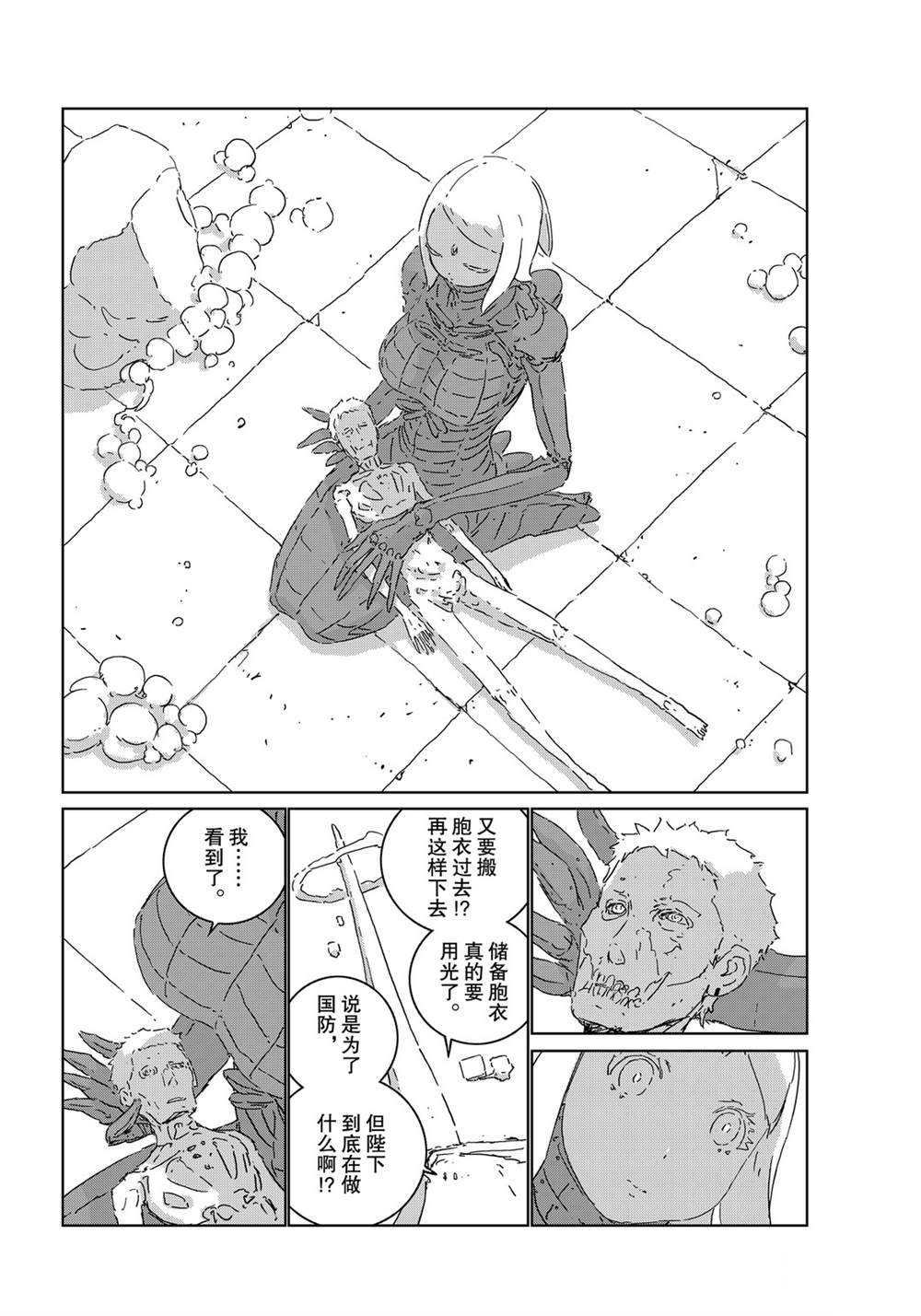 《人形之国APOSIMZ》漫画最新章节第46话免费下拉式在线观看章节第【21】张图片