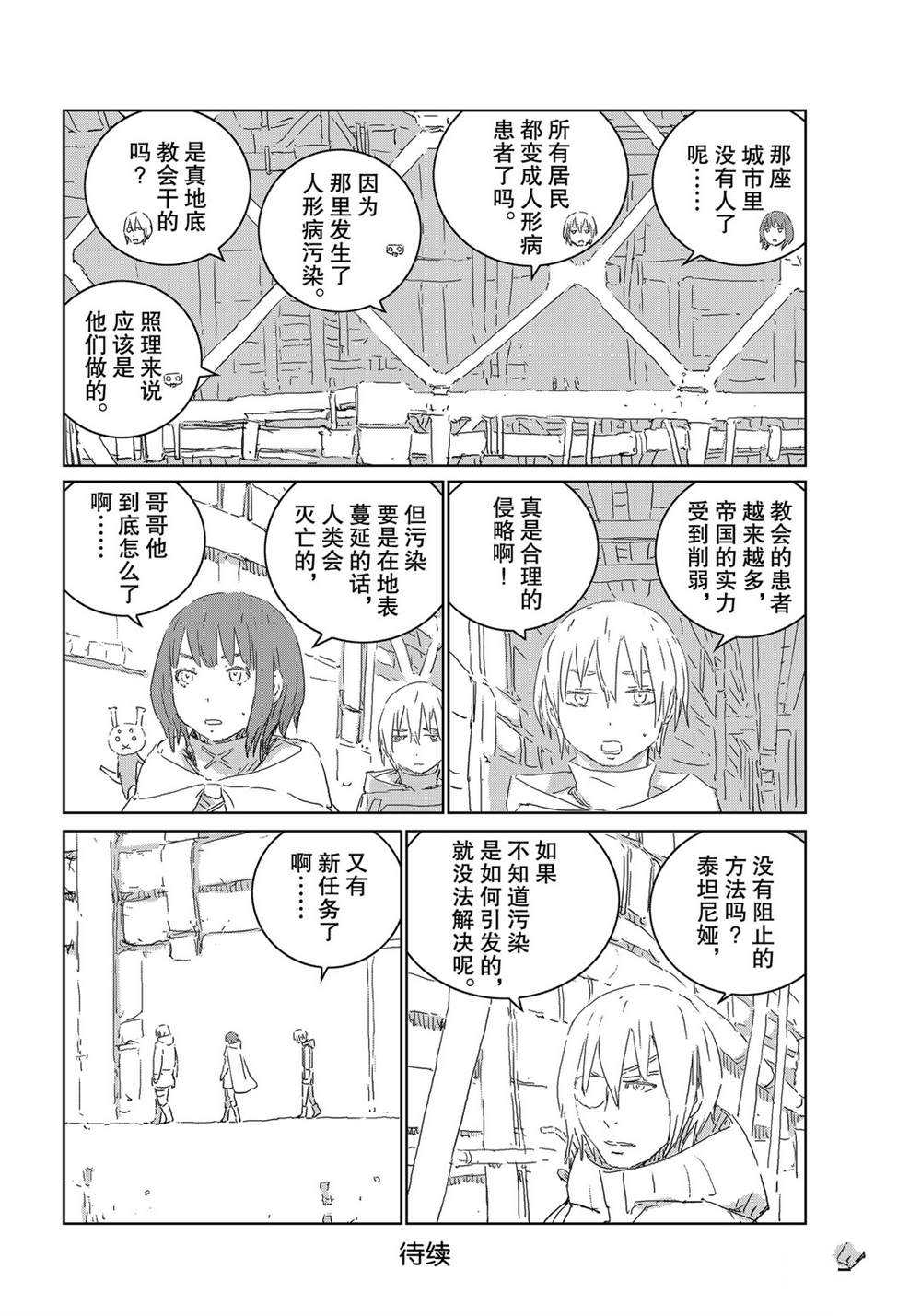 《人形之国APOSIMZ》漫画最新章节第43话免费下拉式在线观看章节第【25】张图片