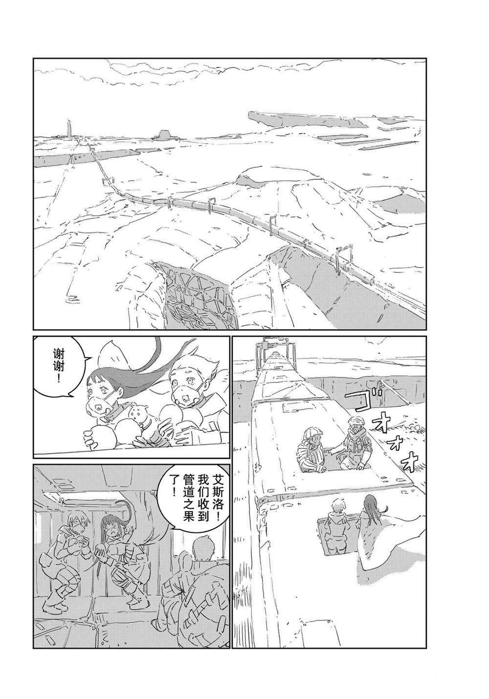 《人形之国APOSIMZ》漫画最新章节第42话免费下拉式在线观看章节第【18】张图片