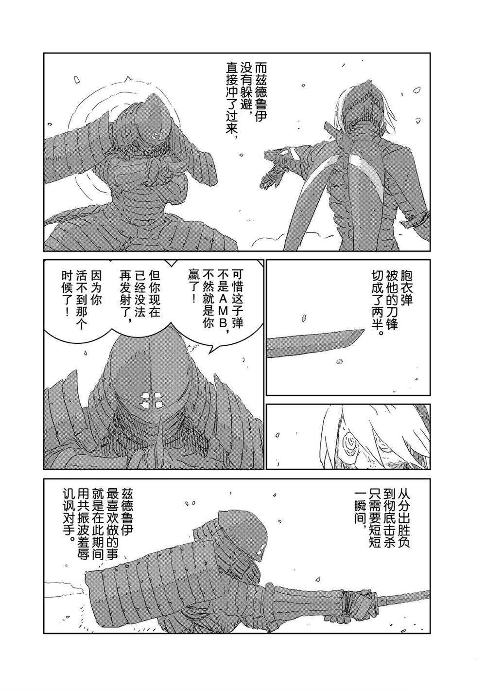 《人形之国APOSIMZ》漫画最新章节第40话免费下拉式在线观看章节第【18】张图片