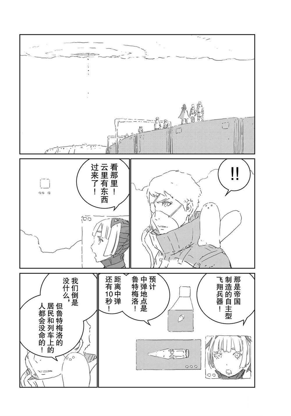 《人形之国APOSIMZ》漫画最新章节第43话免费下拉式在线观看章节第【15】张图片