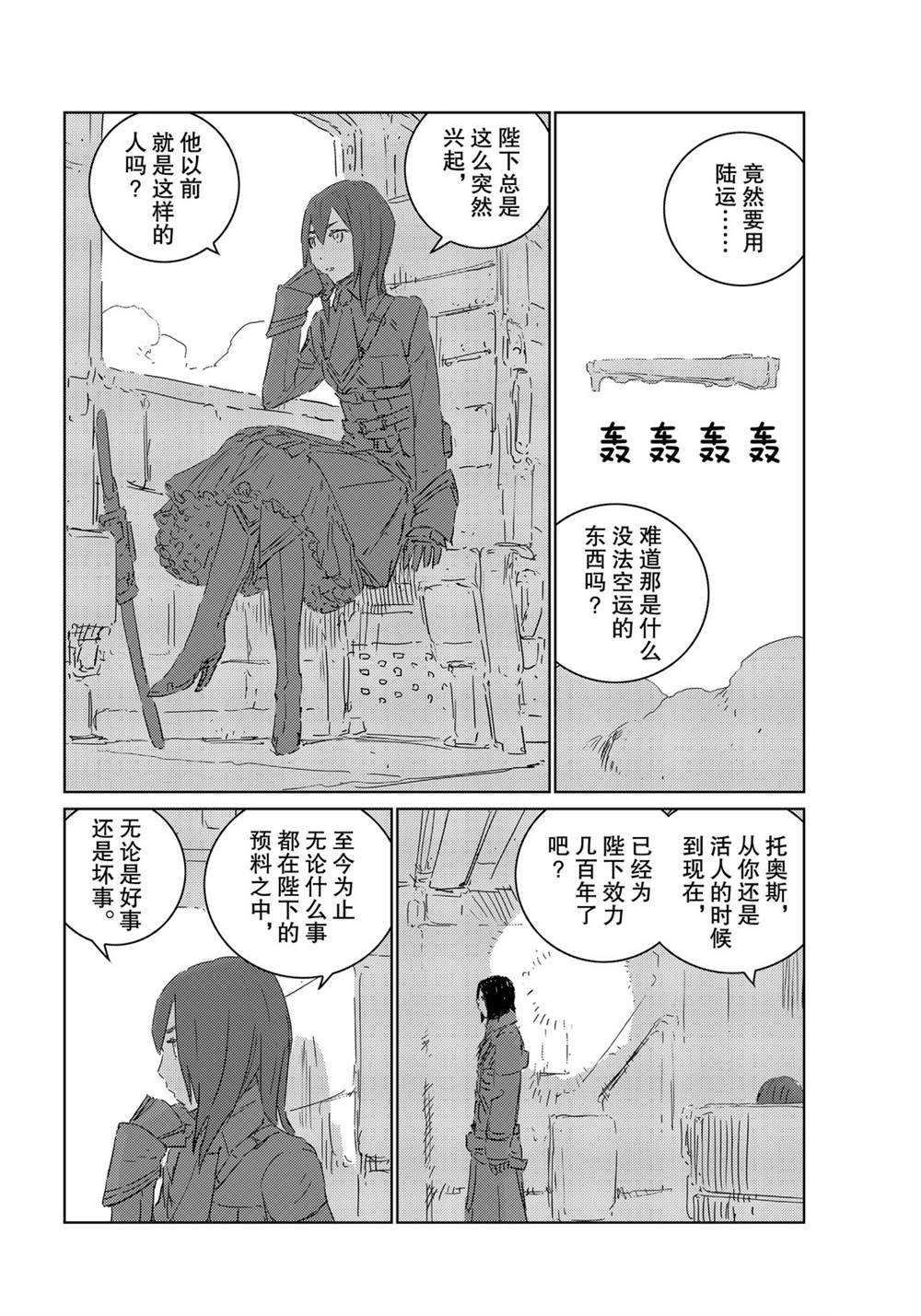 《人形之国APOSIMZ》漫画最新章节第29话免费下拉式在线观看章节第【16】张图片