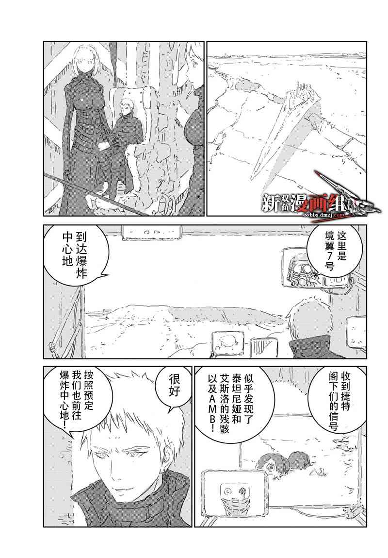 《人形之国APOSIMZ》漫画最新章节第23话免费下拉式在线观看章节第【4】张图片