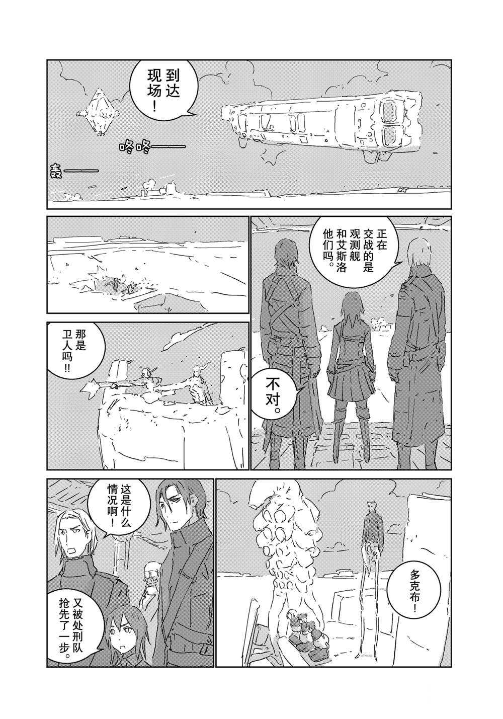 《人形之国APOSIMZ》漫画最新章节第49话免费下拉式在线观看章节第【11】张图片