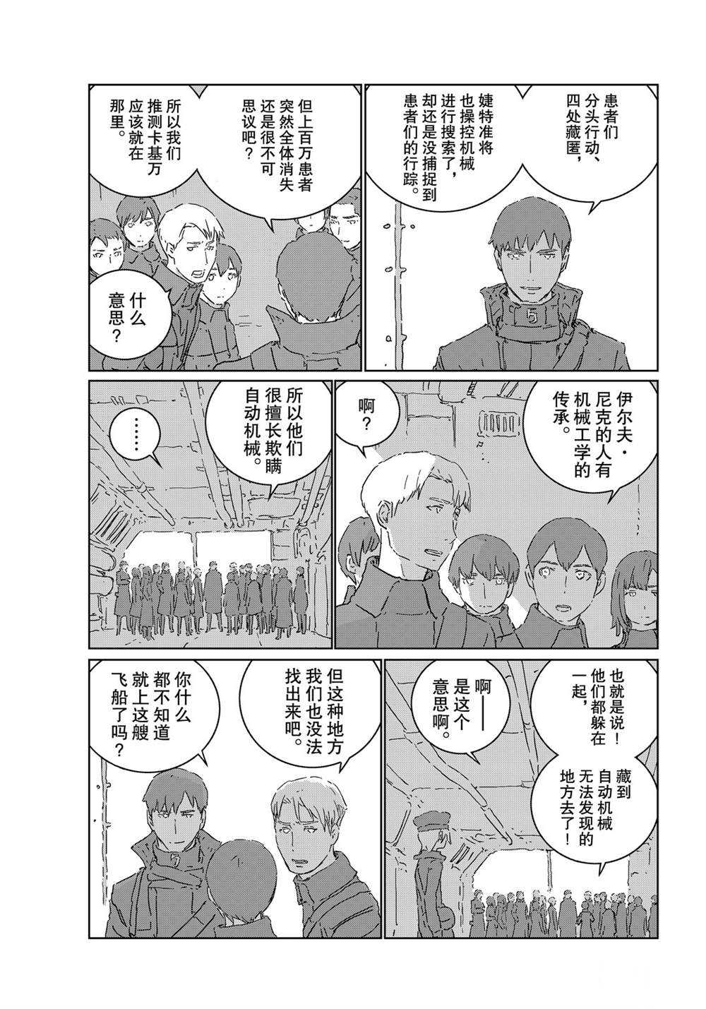 《人形之国APOSIMZ》漫画最新章节第47话免费下拉式在线观看章节第【3】张图片