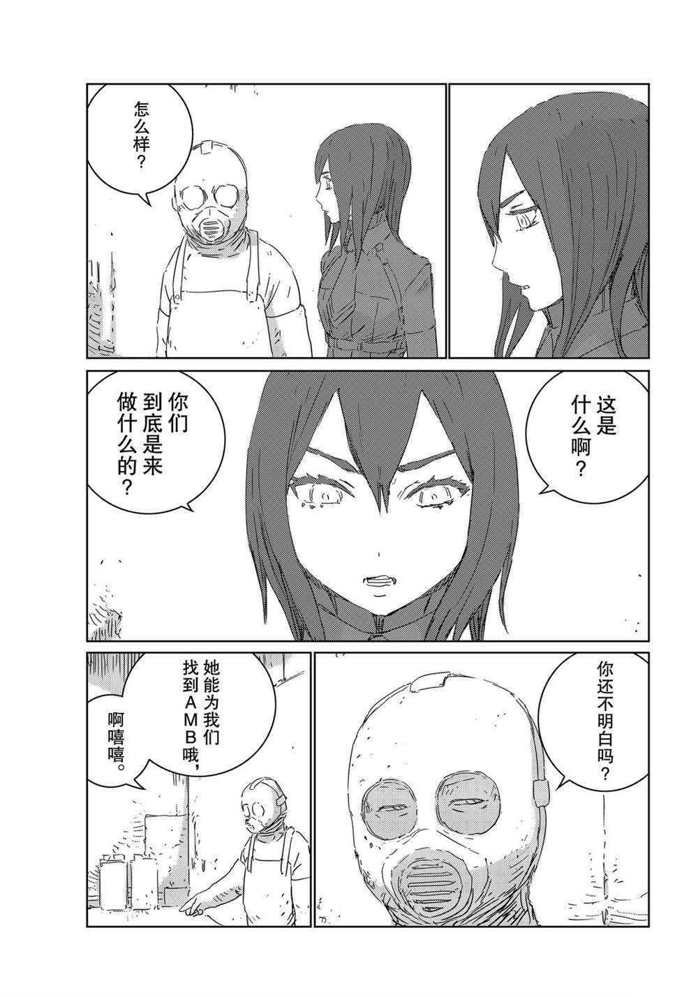 《人形之国APOSIMZ》漫画最新章节第29话免费下拉式在线观看章节第【23】张图片