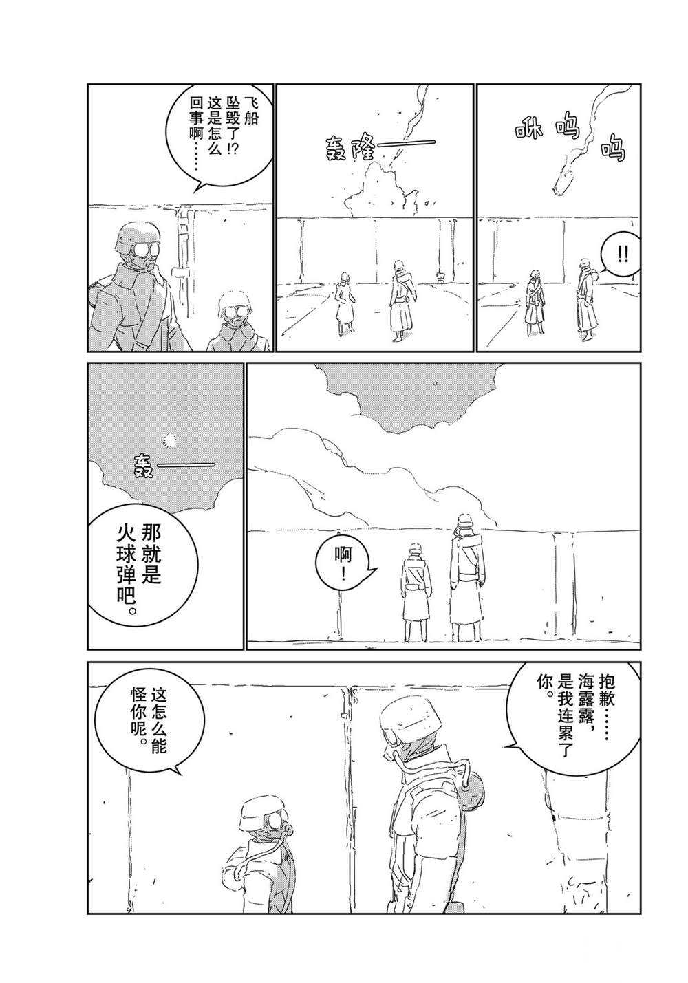 《人形之国APOSIMZ》漫画最新章节第43话免费下拉式在线观看章节第【14】张图片