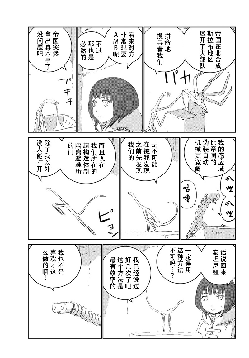 《人形之国APOSIMZ》漫画最新章节第26话免费下拉式在线观看章节第【9】张图片