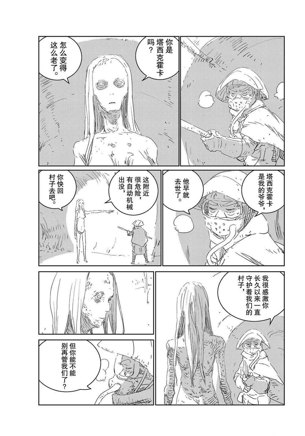 《人形之国APOSIMZ》漫画最新章节第37话免费下拉式在线观看章节第【17】张图片