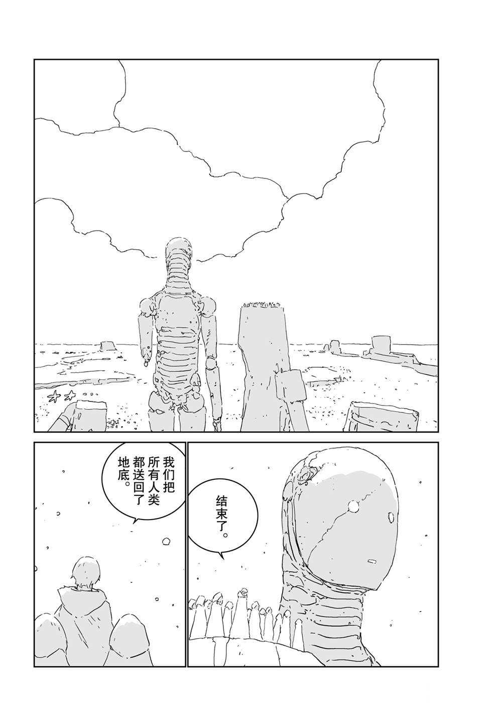 《人形之国APOSIMZ》漫画最新章节第54话免费下拉式在线观看章节第【4】张图片