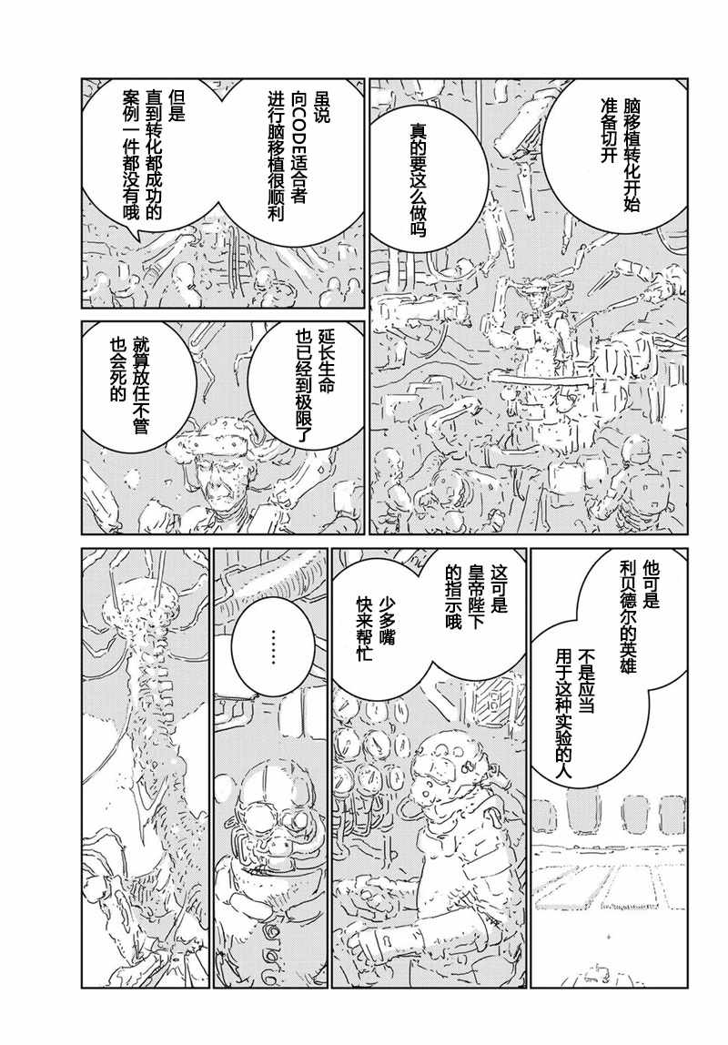 《人形之国APOSIMZ》漫画最新章节第12话免费下拉式在线观看章节第【5】张图片