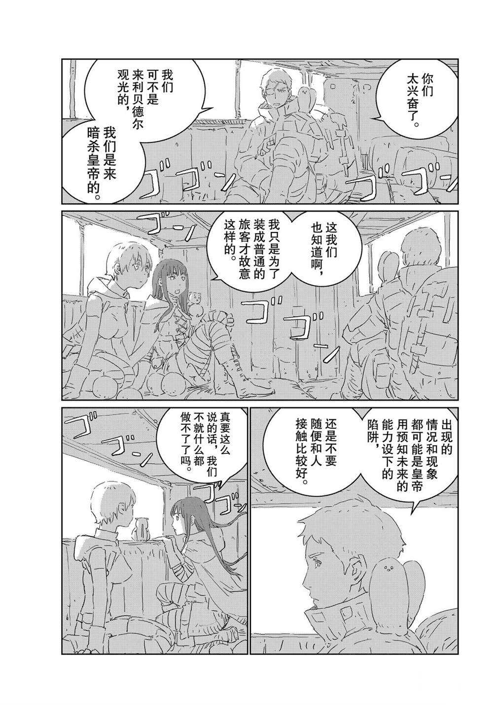 《人形之国APOSIMZ》漫画最新章节第42话免费下拉式在线观看章节第【19】张图片