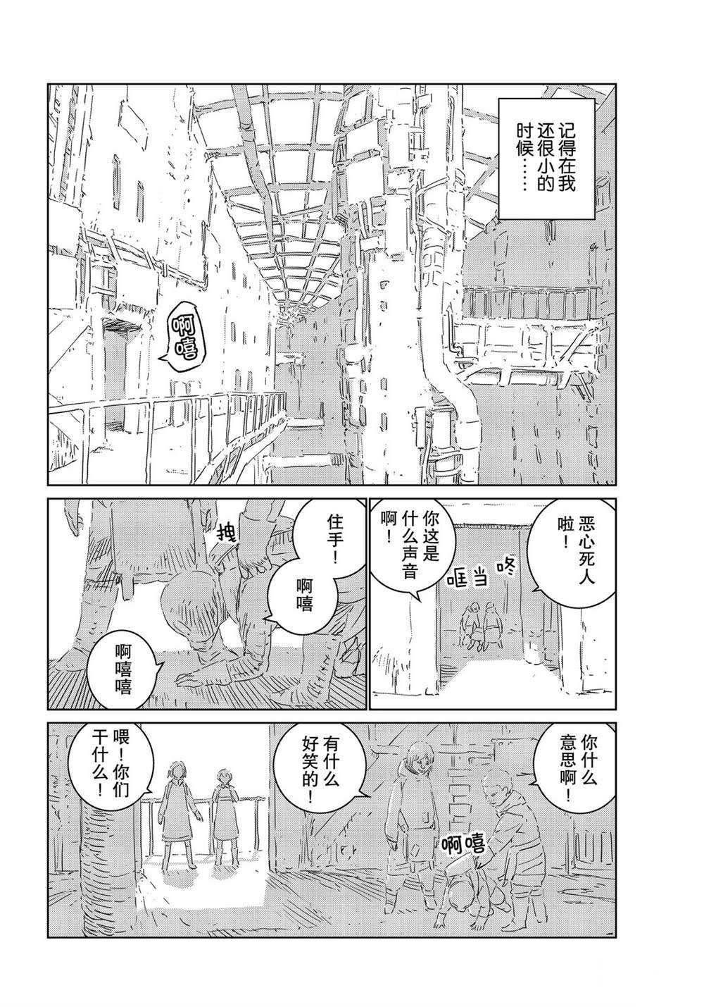 《人形之国APOSIMZ》漫画最新章节第31话免费下拉式在线观看章节第【4】张图片