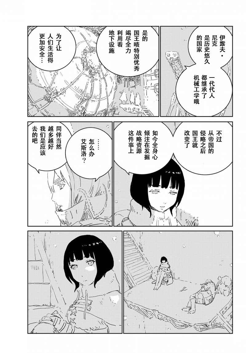 《人形之国APOSIMZ》漫画最新章节第11话免费下拉式在线观看章节第【7】张图片