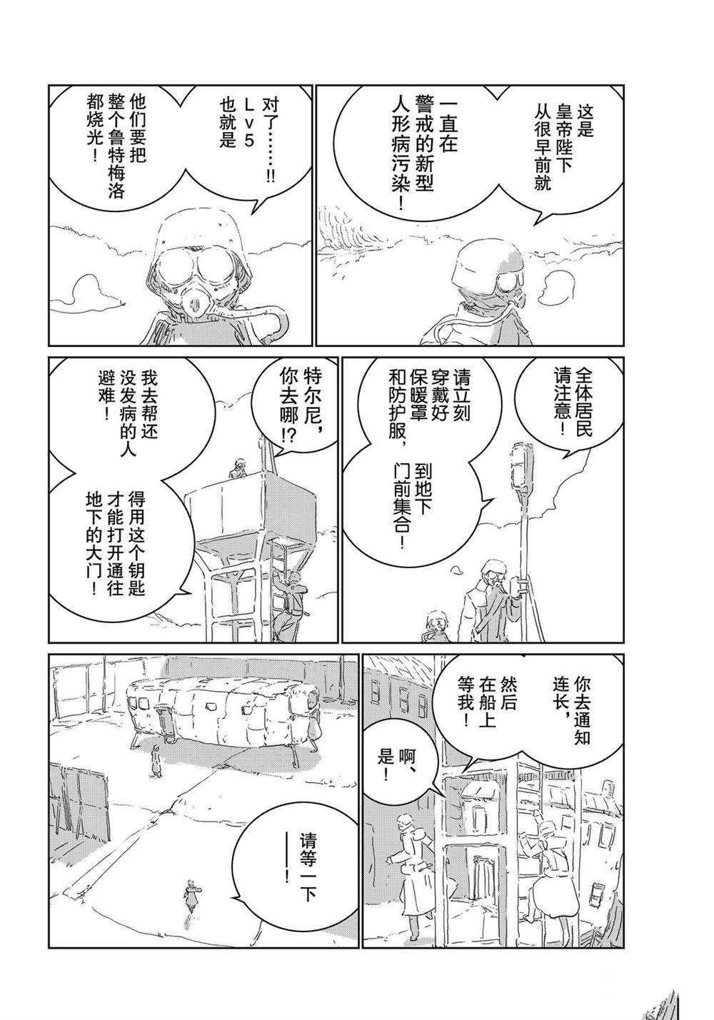 《人形之国APOSIMZ》漫画最新章节第43话免费下拉式在线观看章节第【11】张图片