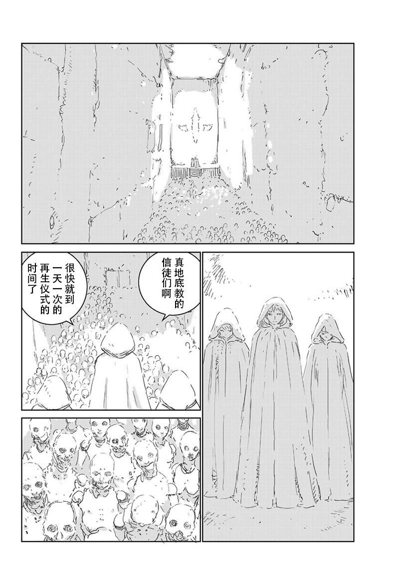 《人形之国APOSIMZ》漫画最新章节第26话免费下拉式在线观看章节第【18】张图片