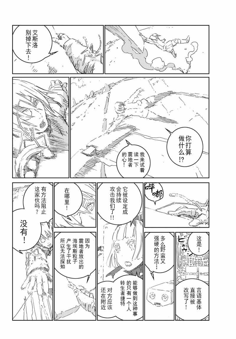 《人形之国APOSIMZ》漫画最新章节第17话免费下拉式在线观看章节第【9】张图片