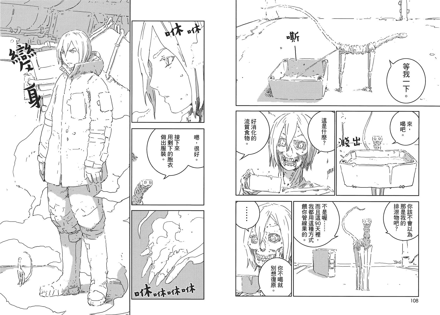 《人形之国APOSIMZ》漫画最新章节第1卷免费下拉式在线观看章节第【59】张图片