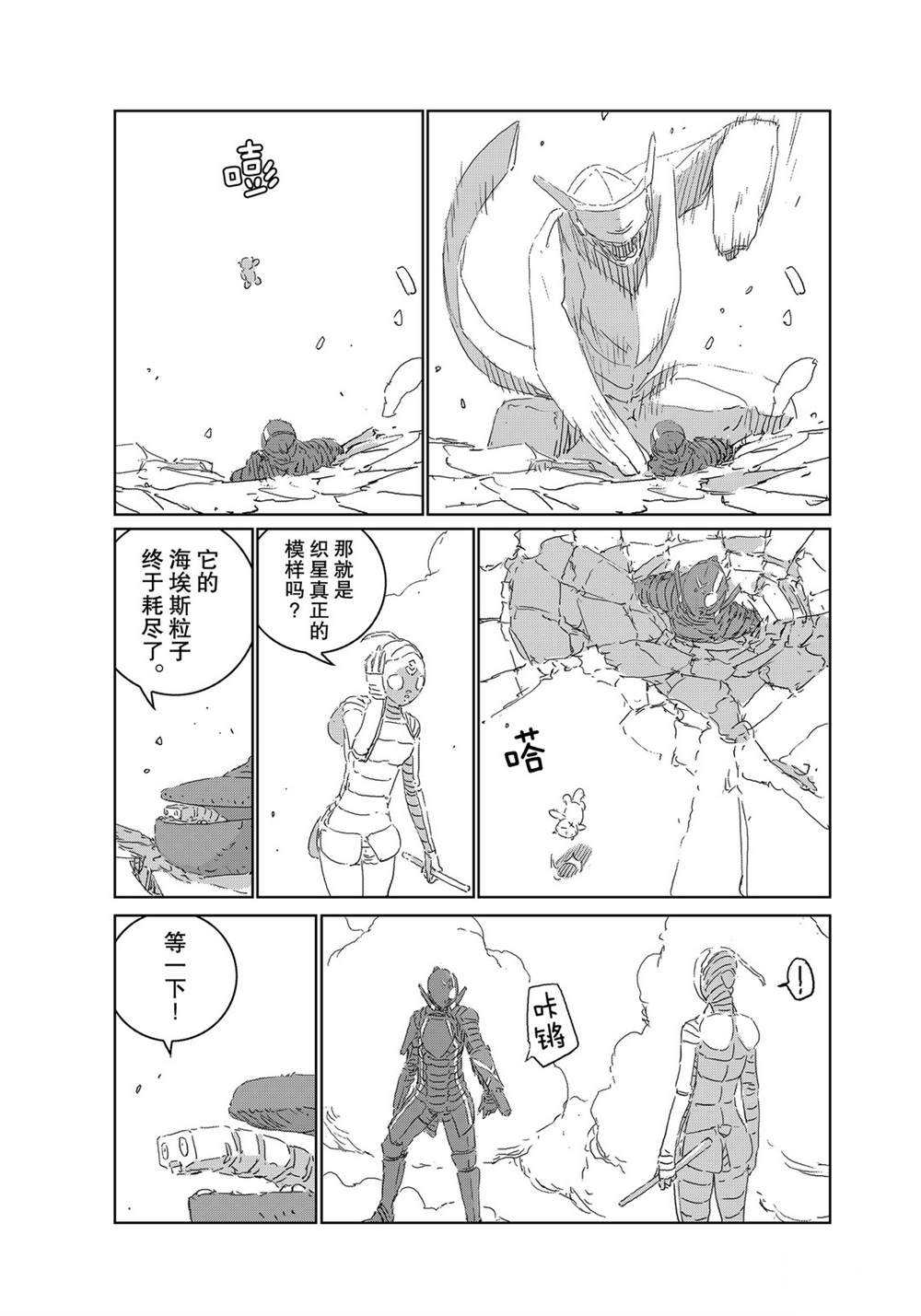 《人形之国APOSIMZ》漫画最新章节第41话免费下拉式在线观看章节第【21】张图片