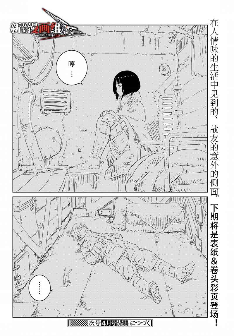 《人形之国APOSIMZ》漫画最新章节第11话免费下拉式在线观看章节第【22】张图片