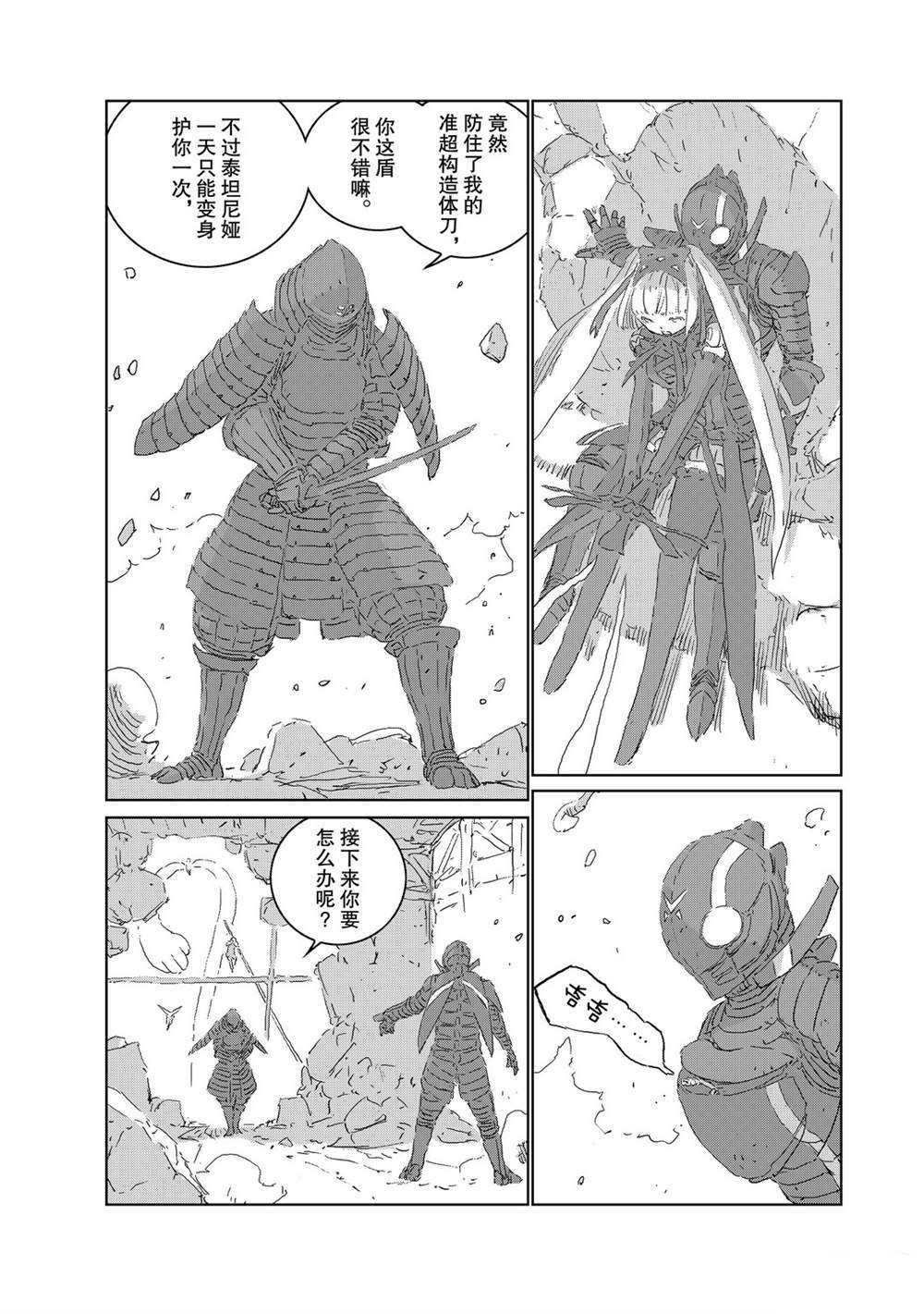 《人形之国APOSIMZ》漫画最新章节第40话免费下拉式在线观看章节第【11】张图片