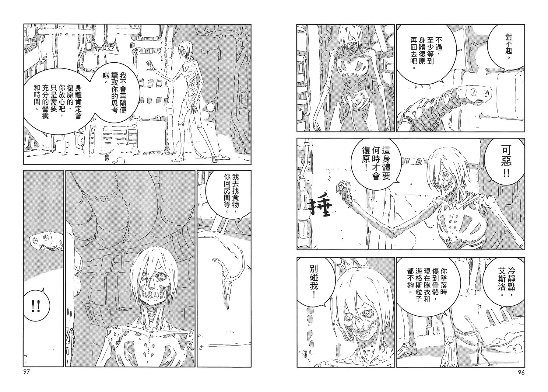 《人形之国APOSIMZ》漫画最新章节第1卷免费下拉式在线观看章节第【53】张图片