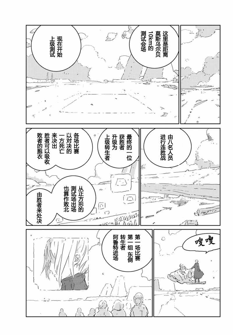 《人形之国APOSIMZ》漫画最新章节第12话免费下拉式在线观看章节第【7】张图片