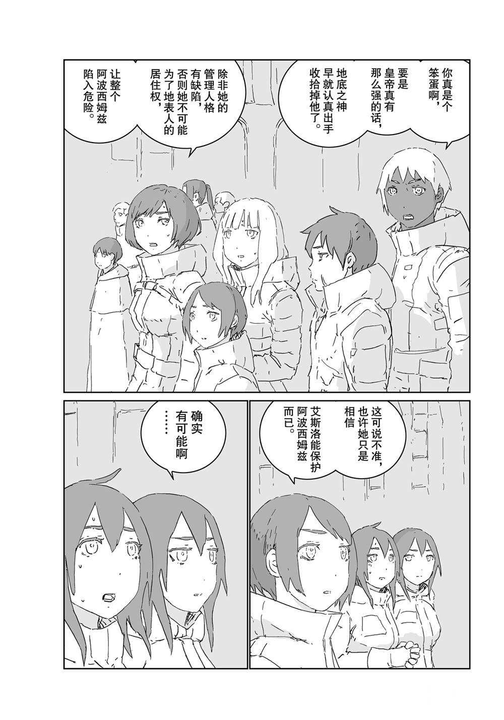 《人形之国APOSIMZ》漫画最新章节第54话免费下拉式在线观看章节第【17】张图片