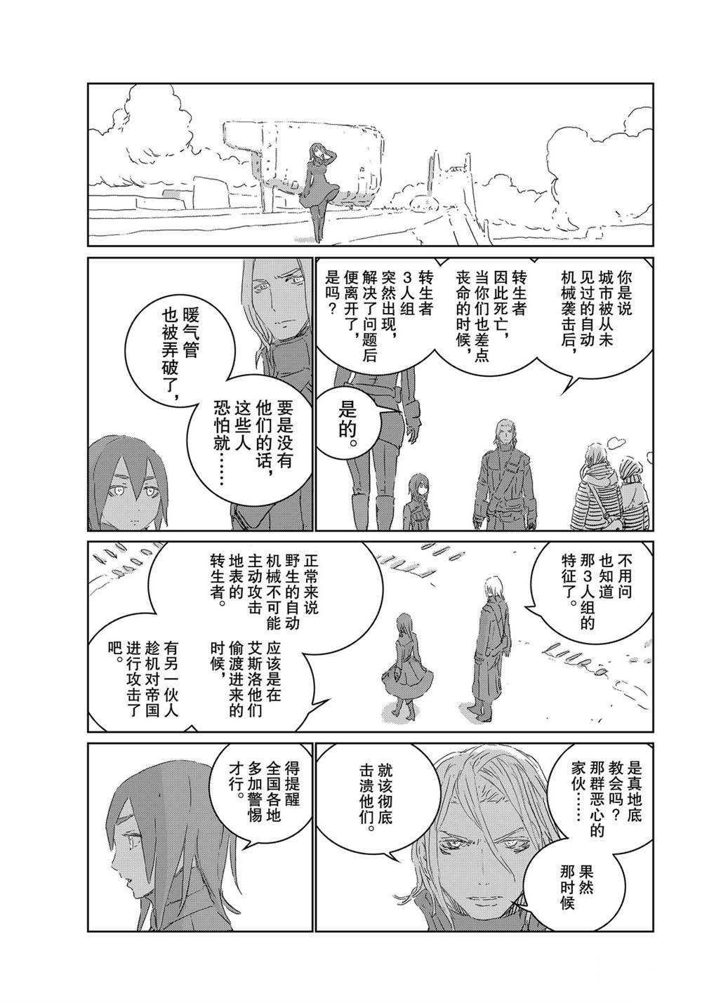 《人形之国APOSIMZ》漫画最新章节第41话免费下拉式在线观看章节第【23】张图片