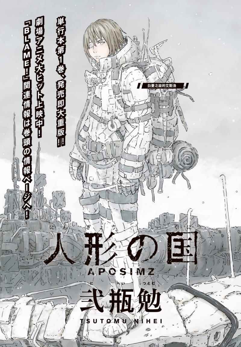 《人形之国APOSIMZ》漫画最新章节第4话免费下拉式在线观看章节第【1】张图片