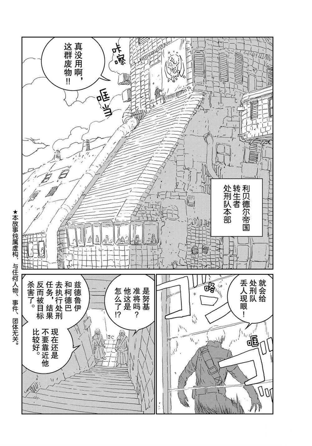 《人形之国APOSIMZ》漫画最新章节第41话免费下拉式在线观看章节第【2】张图片