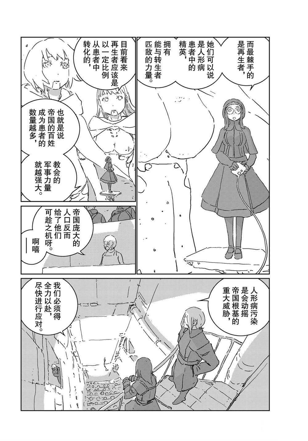 《人形之国APOSIMZ》漫画最新章节第46话免费下拉式在线观看章节第【17】张图片