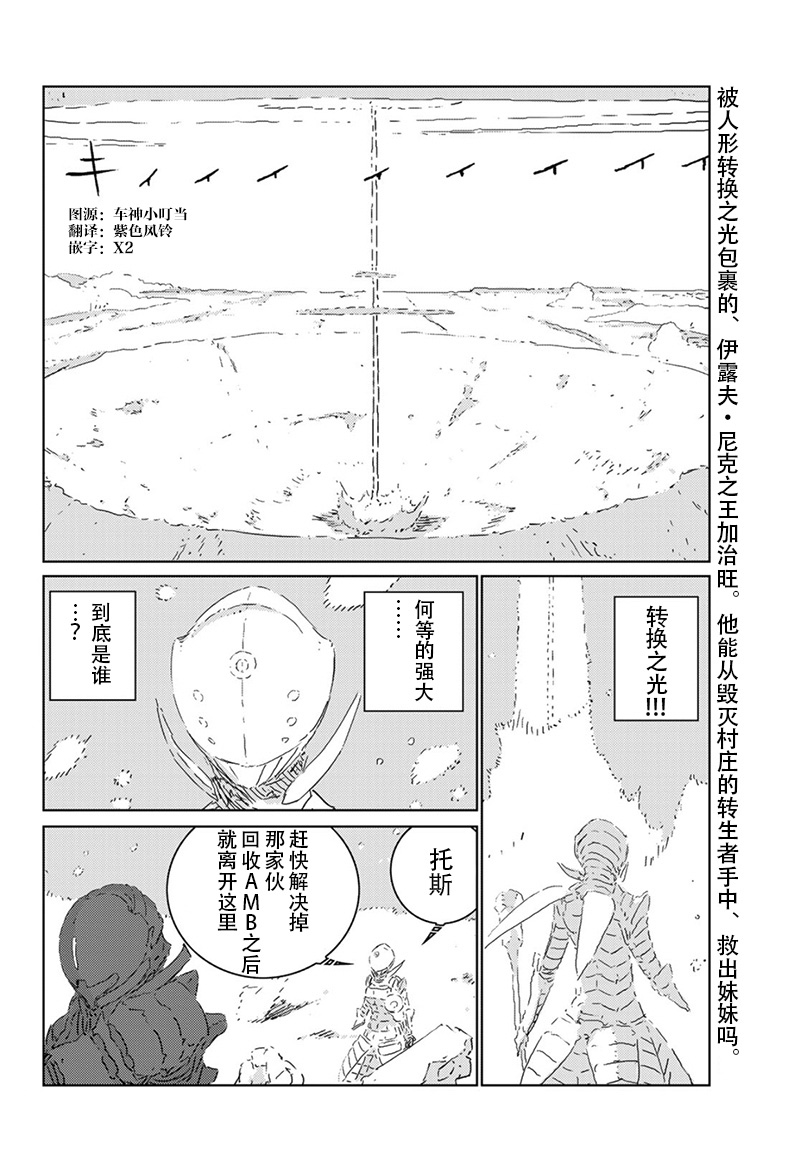 《人形之国APOSIMZ》漫画最新章节第24话免费下拉式在线观看章节第【4】张图片