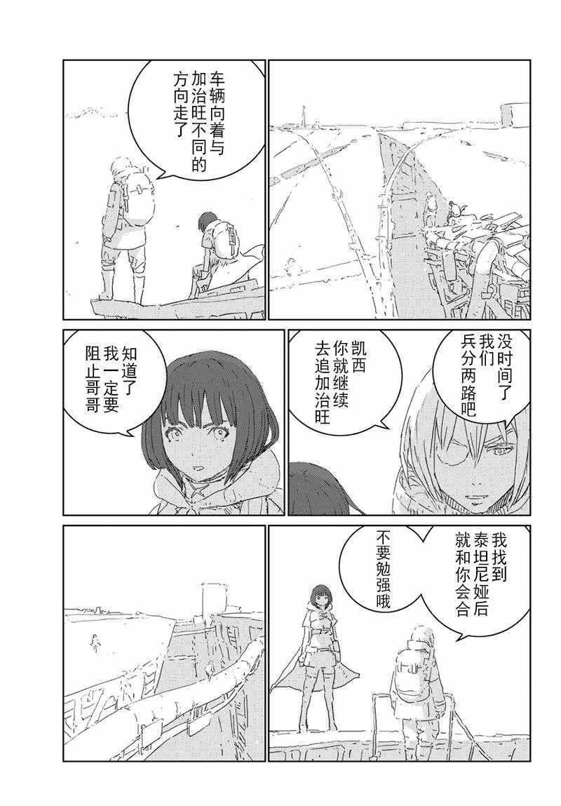 《人形之国APOSIMZ》漫画最新章节第19话免费下拉式在线观看章节第【9】张图片