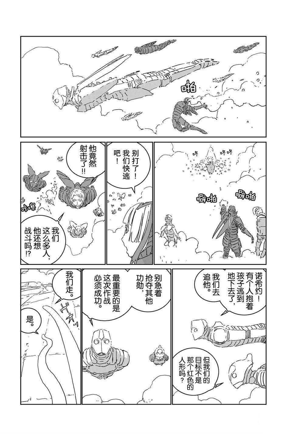 《人形之国APOSIMZ》漫画最新章节第47话免费下拉式在线观看章节第【12】张图片