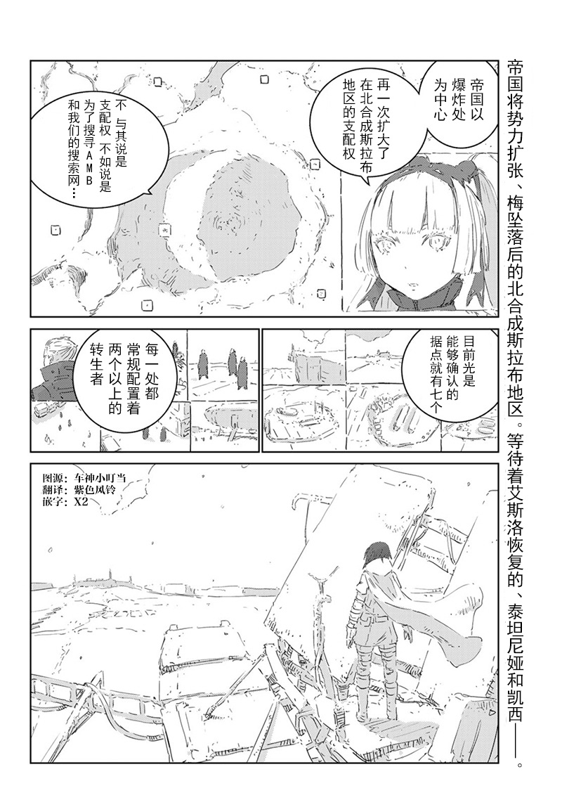 《人形之国APOSIMZ》漫画最新章节第27话免费下拉式在线观看章节第【3】张图片