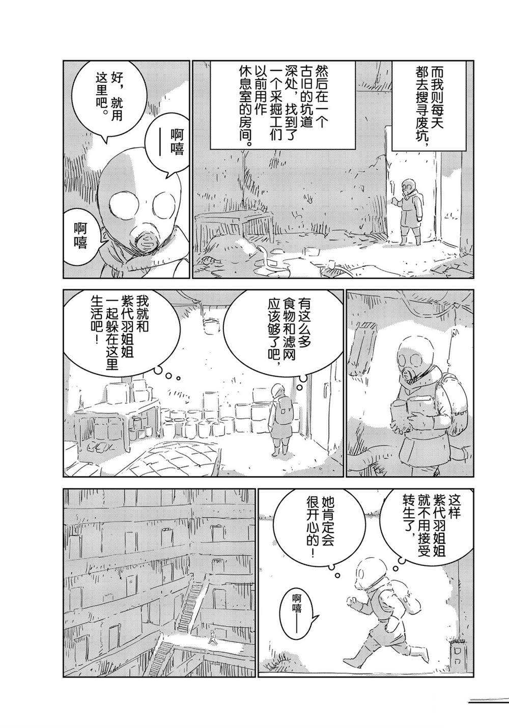 《人形之国APOSIMZ》漫画最新章节第31话免费下拉式在线观看章节第【13】张图片