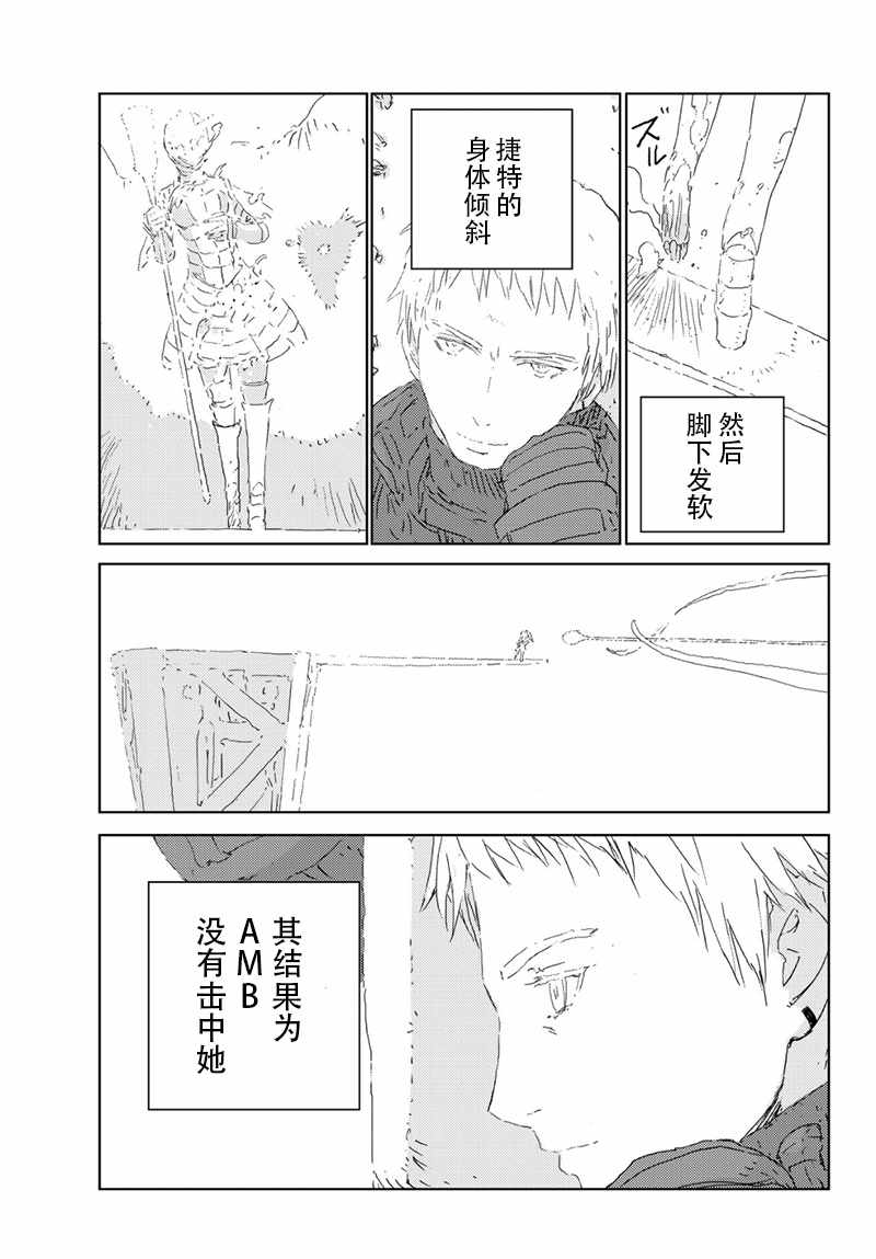 《人形之国APOSIMZ》漫画最新章节第21话免费下拉式在线观看章节第【13】张图片