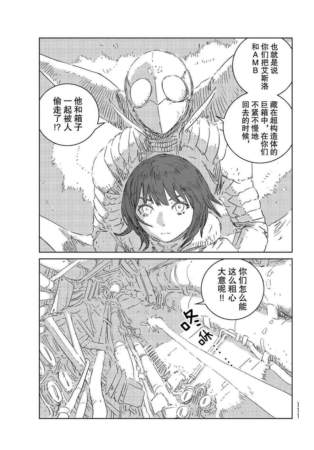 《人形之国APOSIMZ》漫画最新章节第33话免费下拉式在线观看章节第【9】张图片