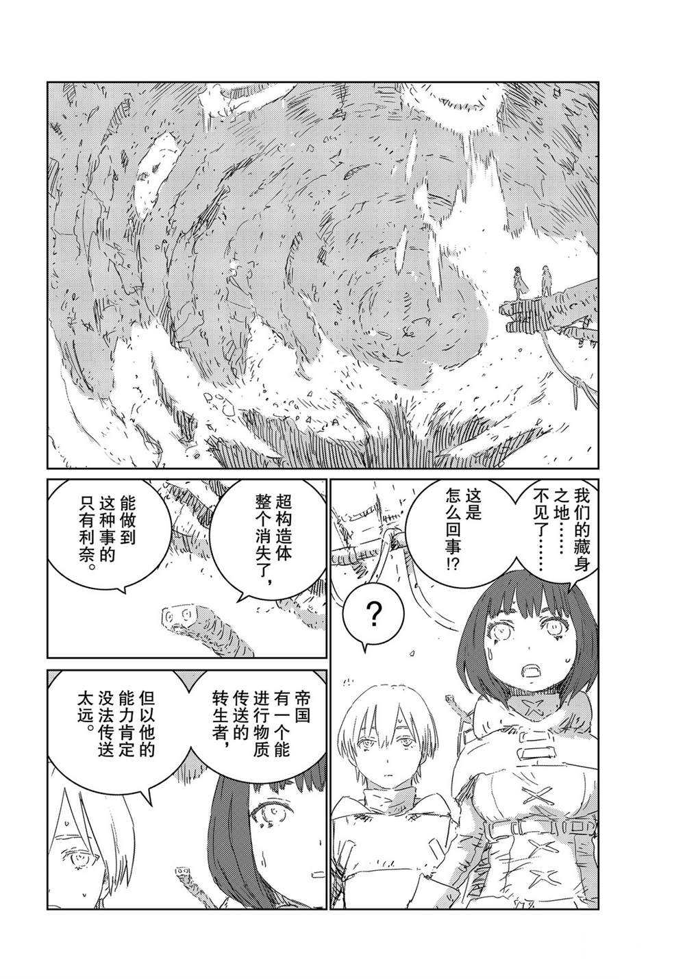 《人形之国APOSIMZ》漫画最新章节第32话免费下拉式在线观看章节第【22】张图片