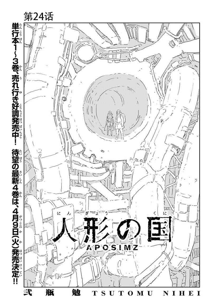 《人形之国APOSIMZ》漫画最新章节第24话免费下拉式在线观看章节第【3】张图片