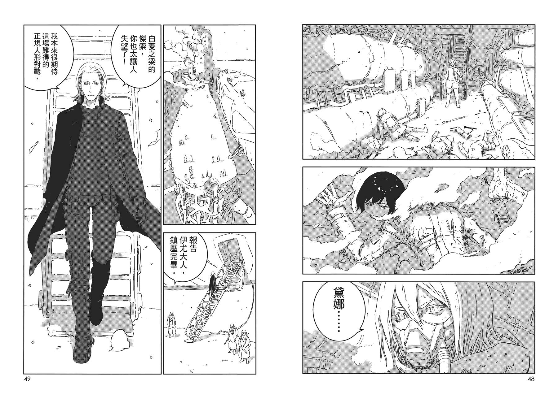 《人形之国APOSIMZ》漫画最新章节第1卷免费下拉式在线观看章节第【29】张图片