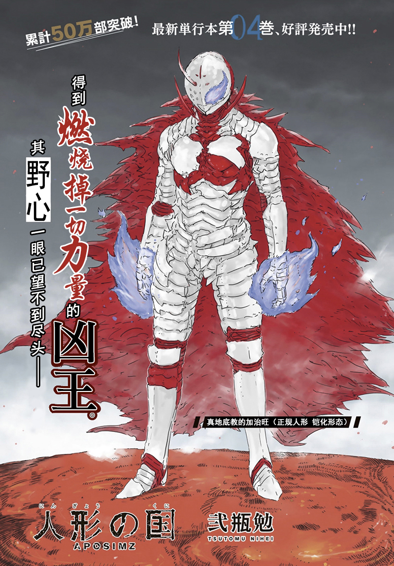 《人形之国APOSIMZ》漫画最新章节第27话免费下拉式在线观看章节第【1】张图片